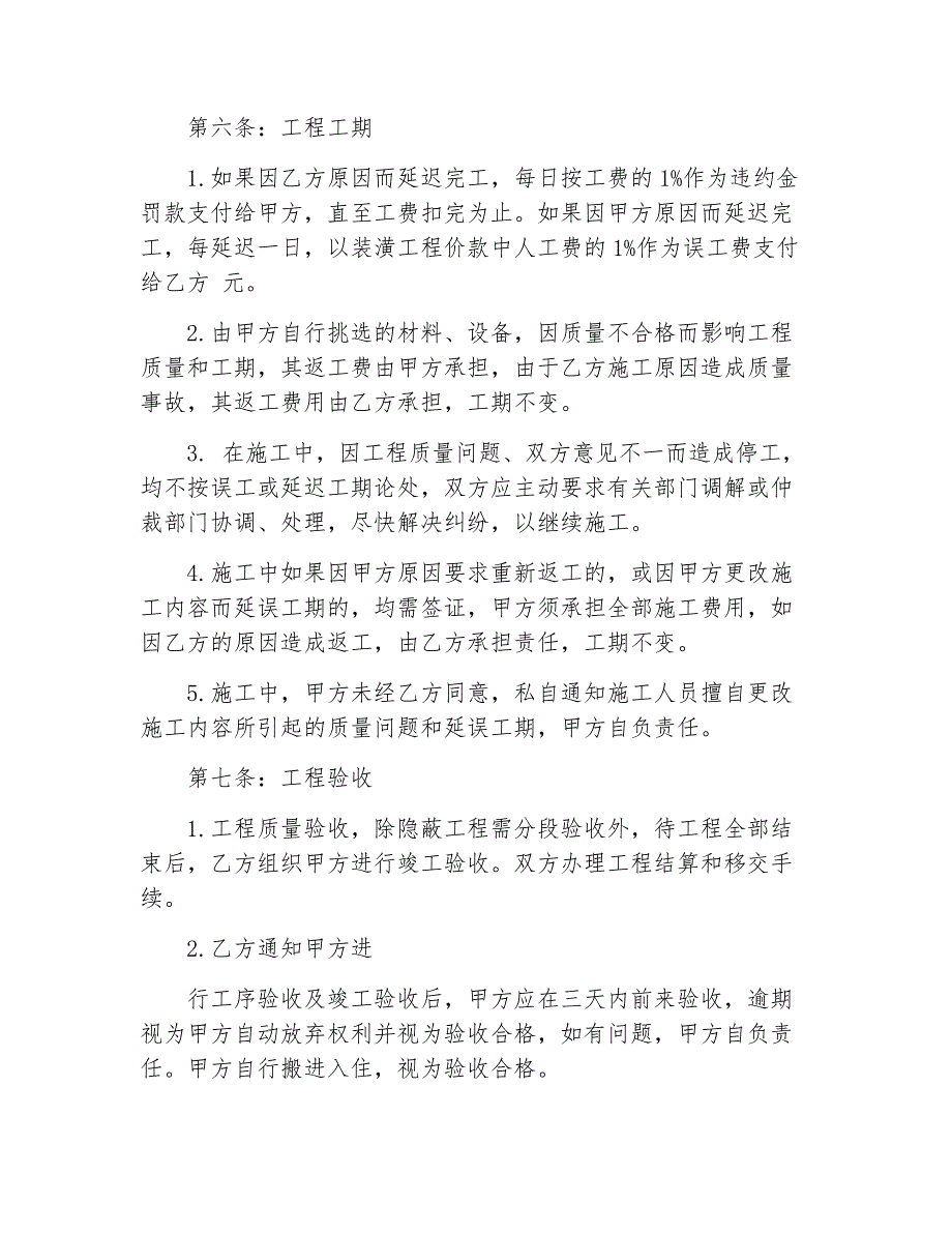 装修合同房屋装修合同范本简单_第4页