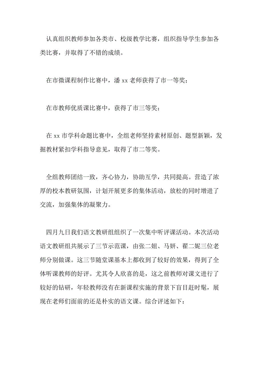 2021年教研组活动总结4篇_第2页