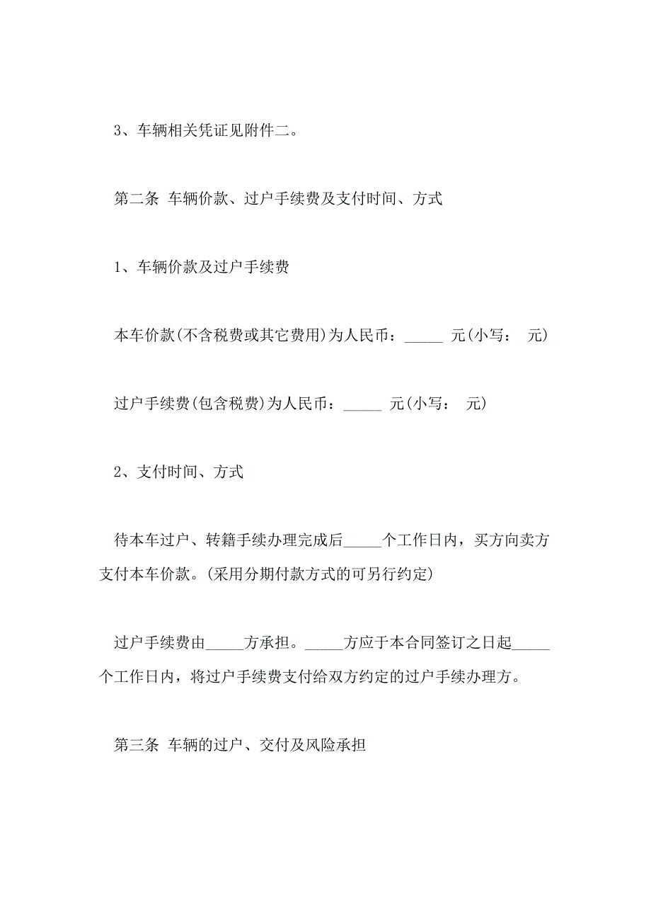 2021年二手车交易协议书格式_第2页