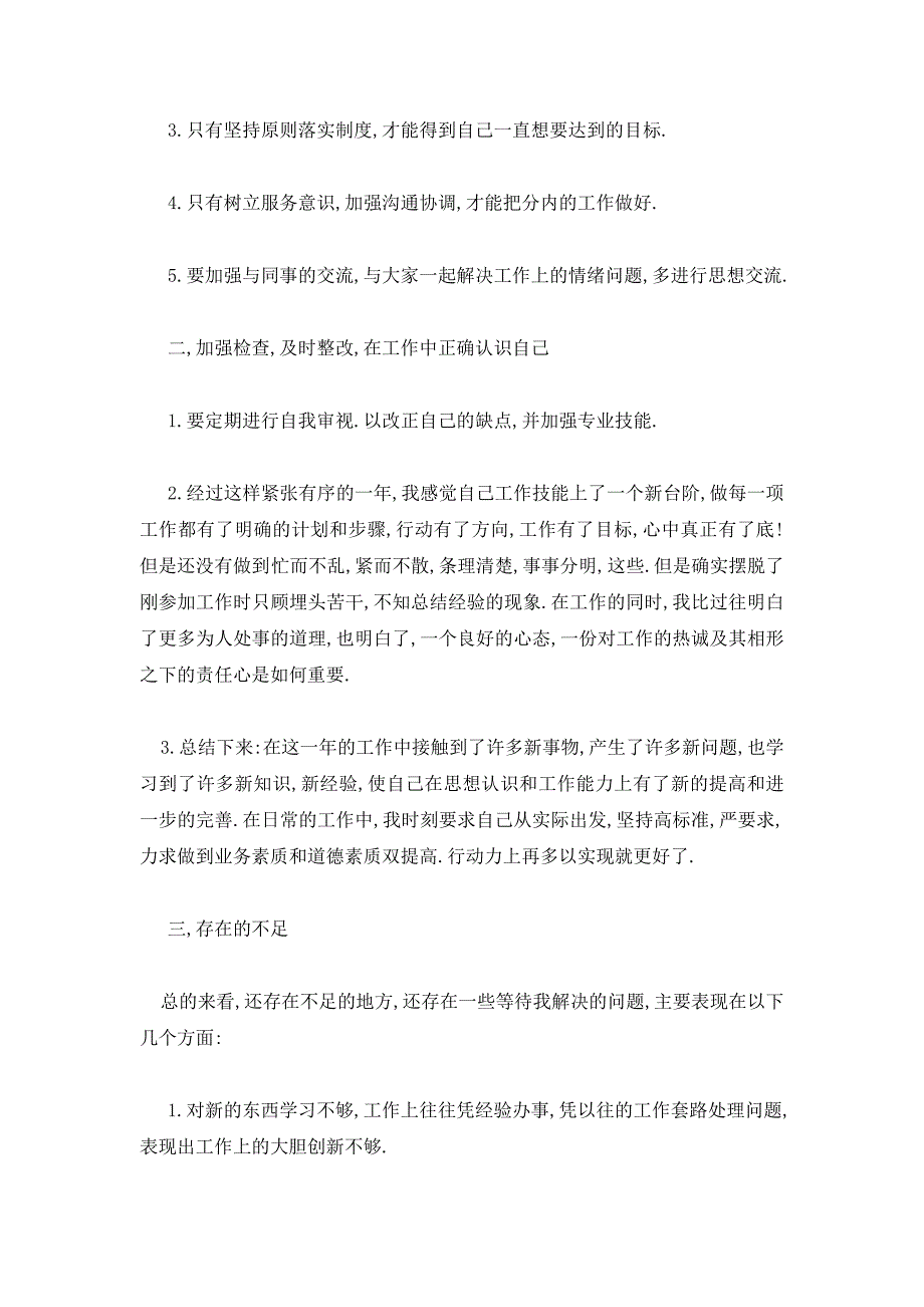 20xx公司年度个人工作总结精选多篇_第2页