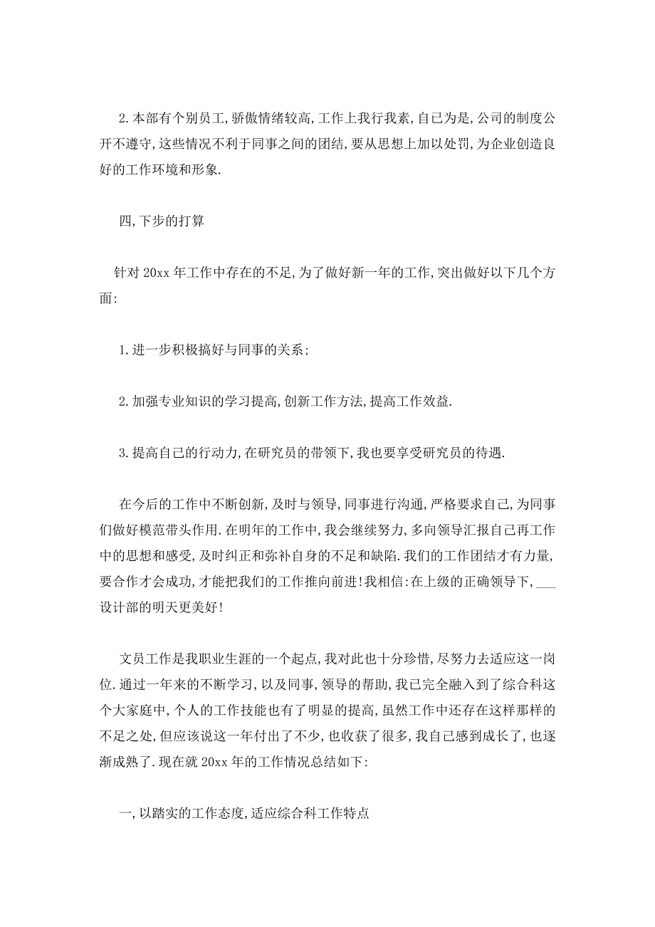 20xx公司年度个人工作总结精选多篇_第3页