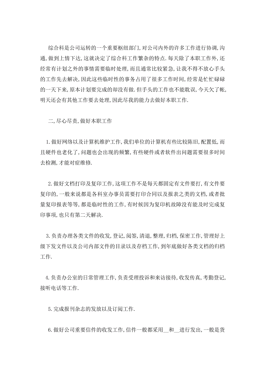 20xx公司年度个人工作总结精选多篇_第4页