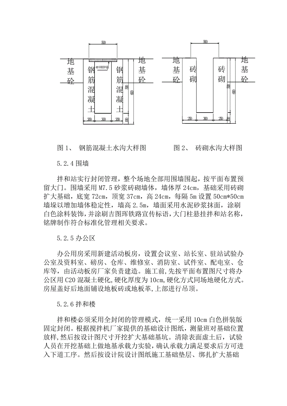 拌和站施工作业指导书终doc_第3页