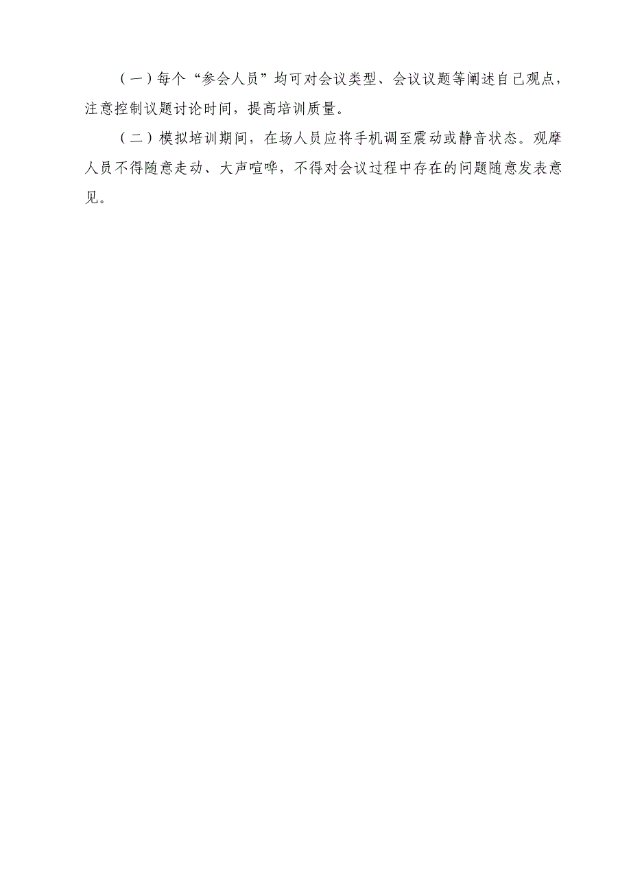 正副科级任职培训县局领导班子模拟实训项目_第3页