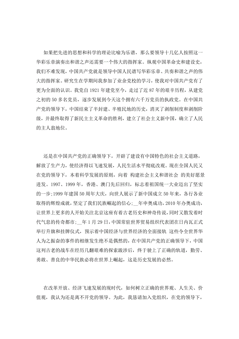 2021义务兵入党申请书1000字_第4页