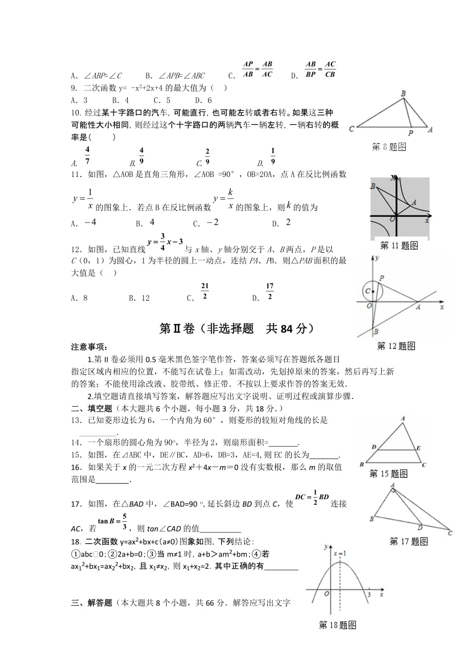2020山东省天桥区九年级数学上册期中测试卷及参考答案_第2页