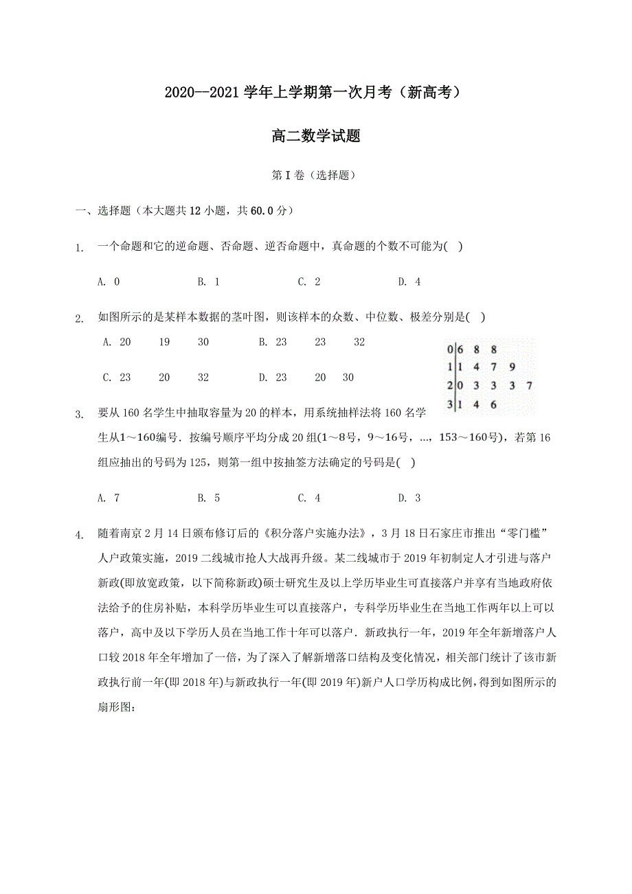 河北省鸡泽县第一中学2020-2021学年高二数学上学期第一次月考试题_第1页