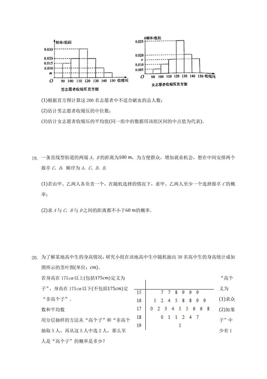 河北省鸡泽县第一中学2020-2021学年高二数学上学期第一次月考试题_第5页
