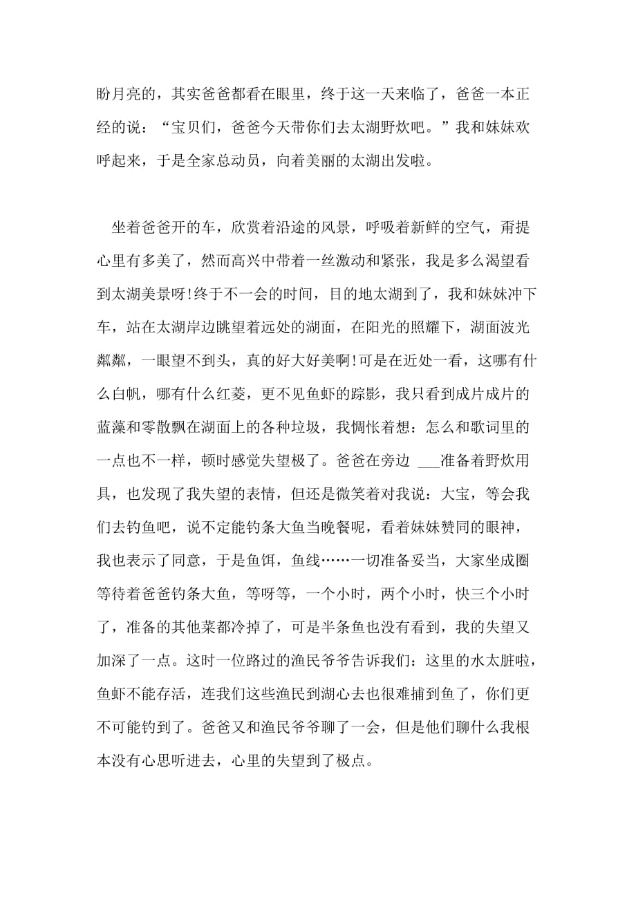 2021年关于太湖的优秀作文 游太湖_第2页