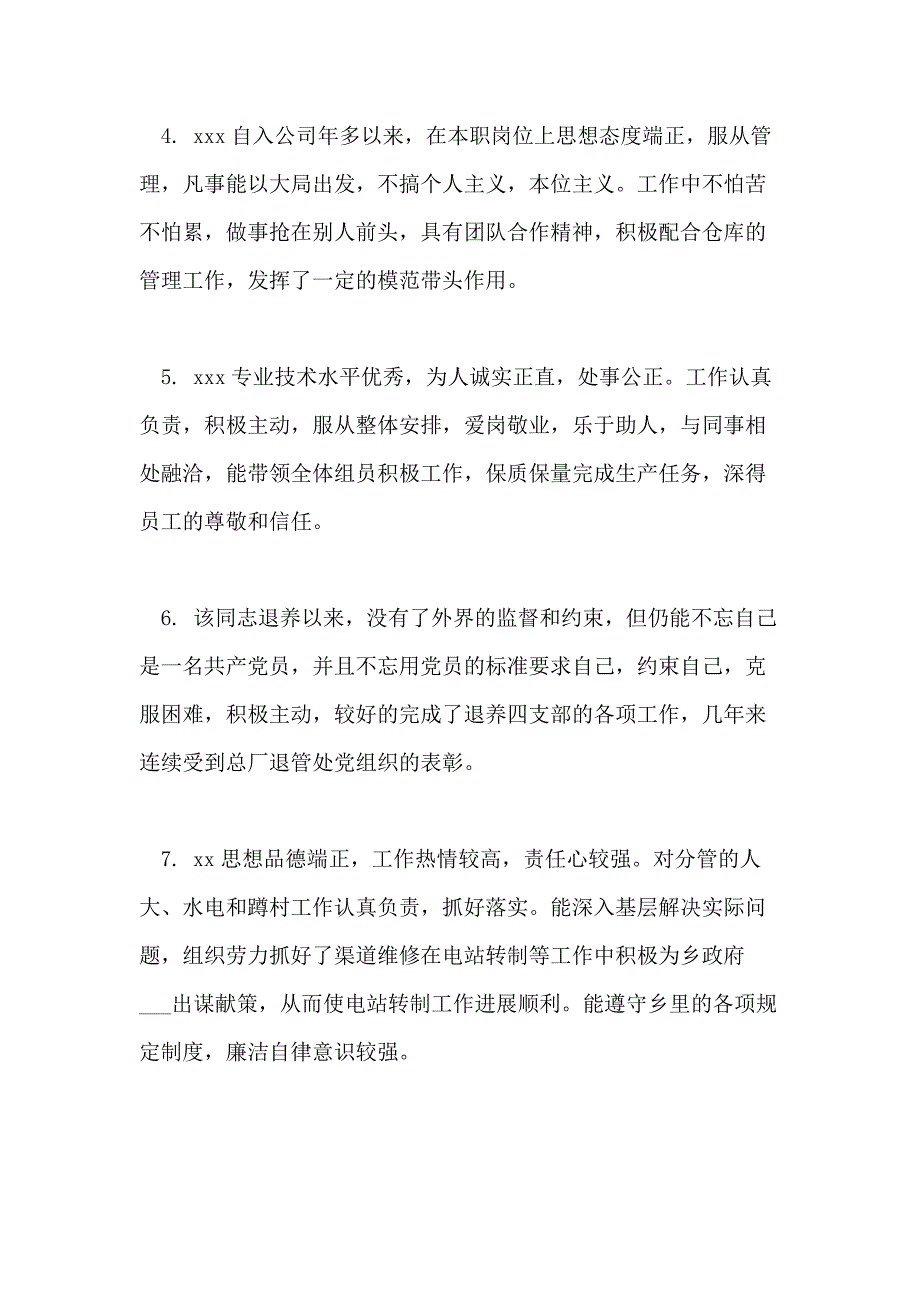 2021年对优秀员工工作表现评语_第2页