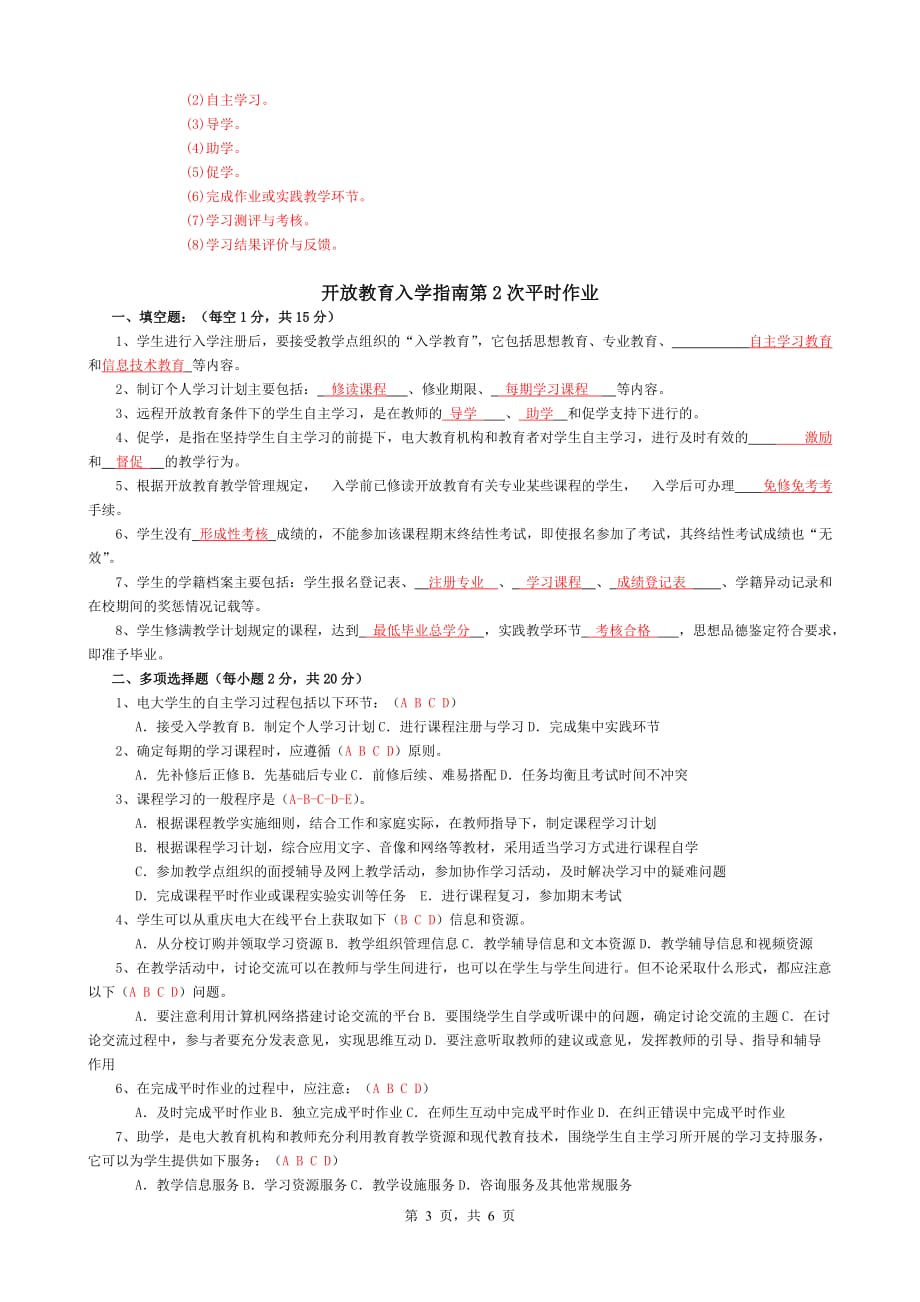 《开放教育入学指南》作业参考答案（新）_第3页