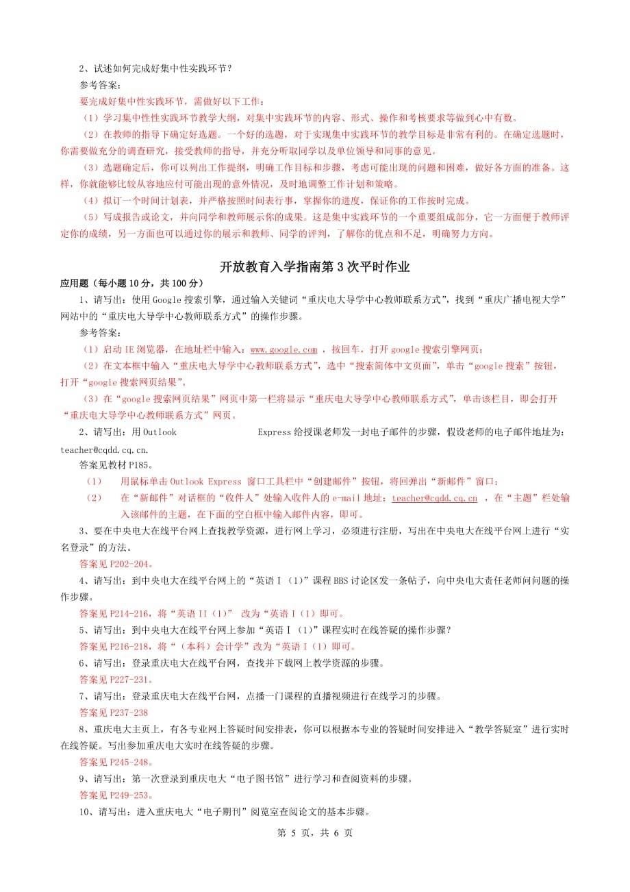 《开放教育入学指南》作业参考答案（新）_第5页