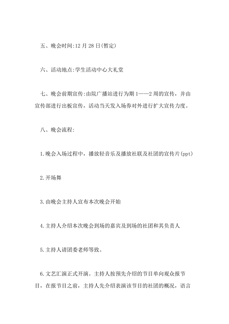 2021年2021元旦欢乐联欢晚会策划案_第2页