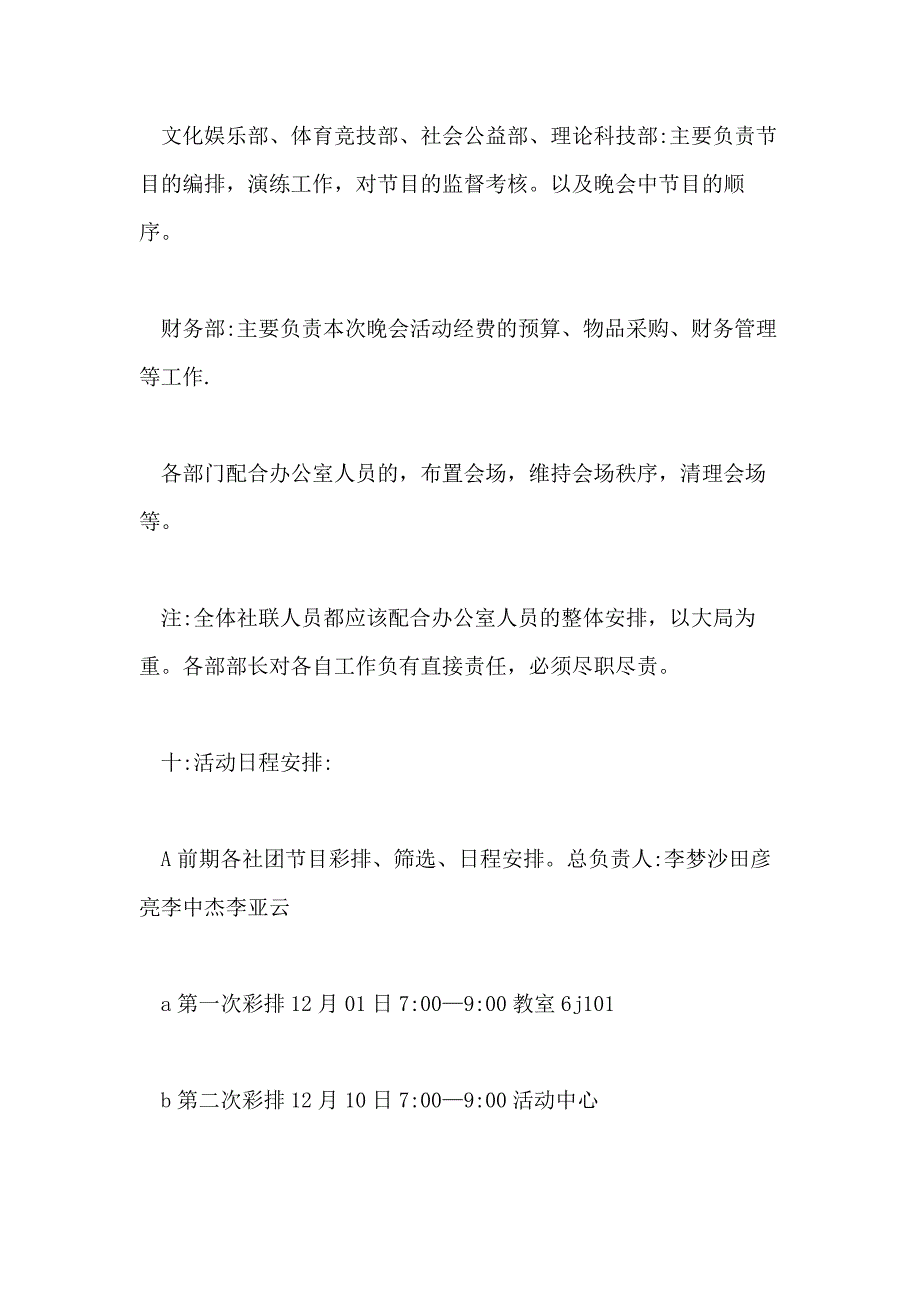 2021年2021元旦欢乐联欢晚会策划案_第4页