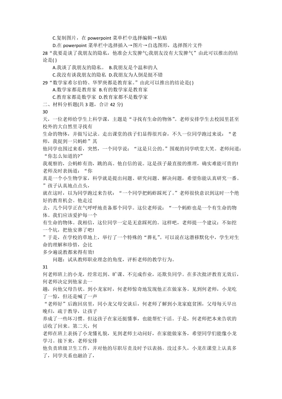 2013下半年山西教师资格《小学综合素质》真题及答案_第3页