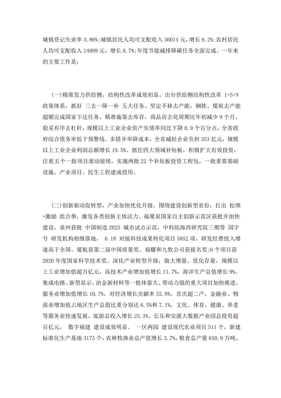 2020年福建省人民政府工作报告_第2页