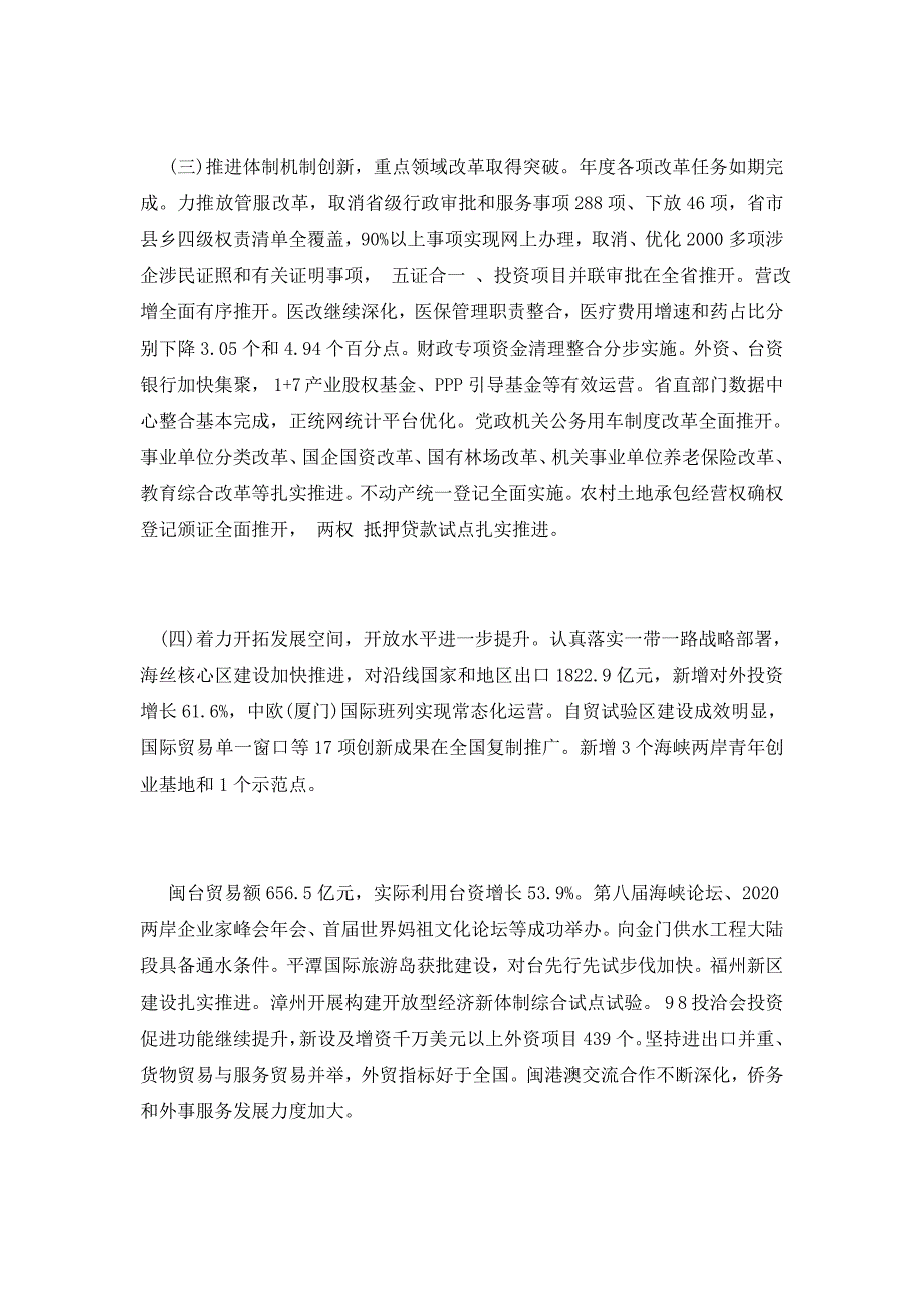 2020年福建省人民政府工作报告_第3页