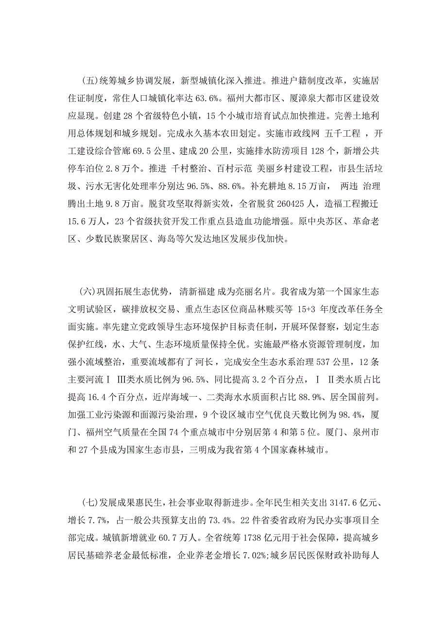 2020年福建省人民政府工作报告_第4页