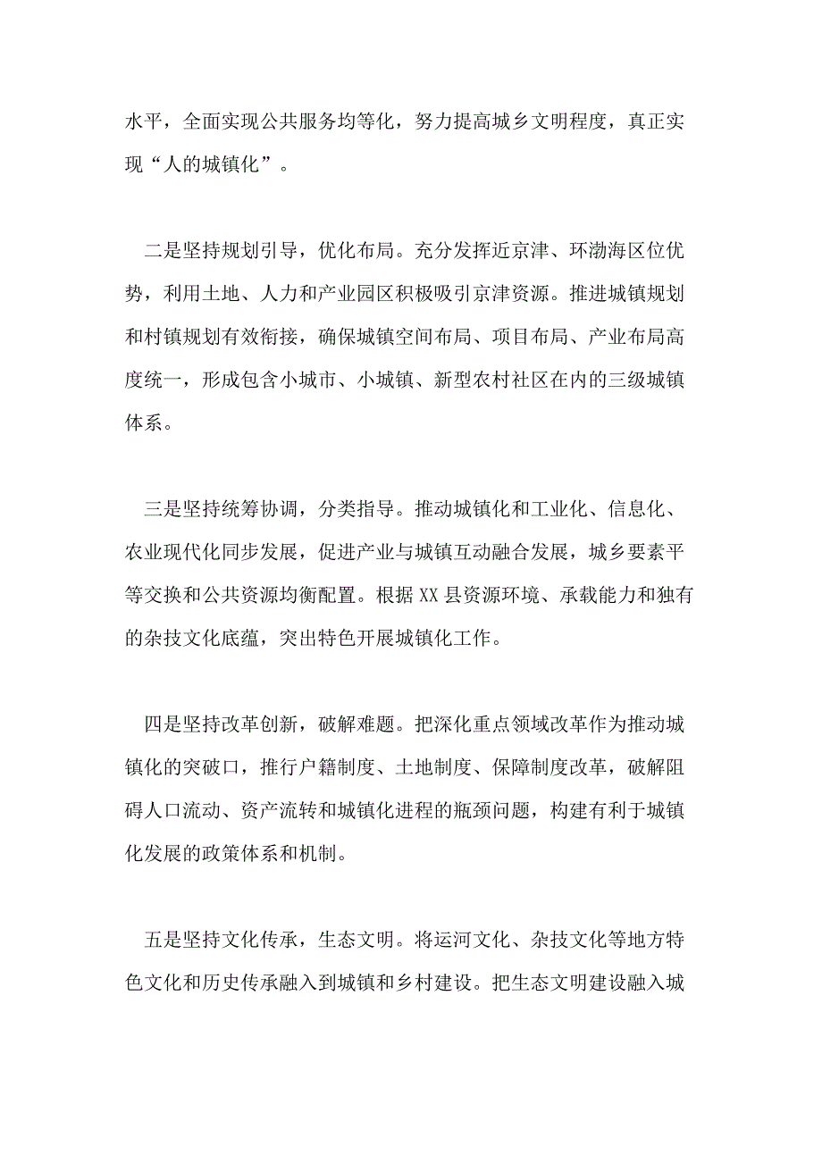 2021年乡镇新型城镇化建设优秀工作_第2页