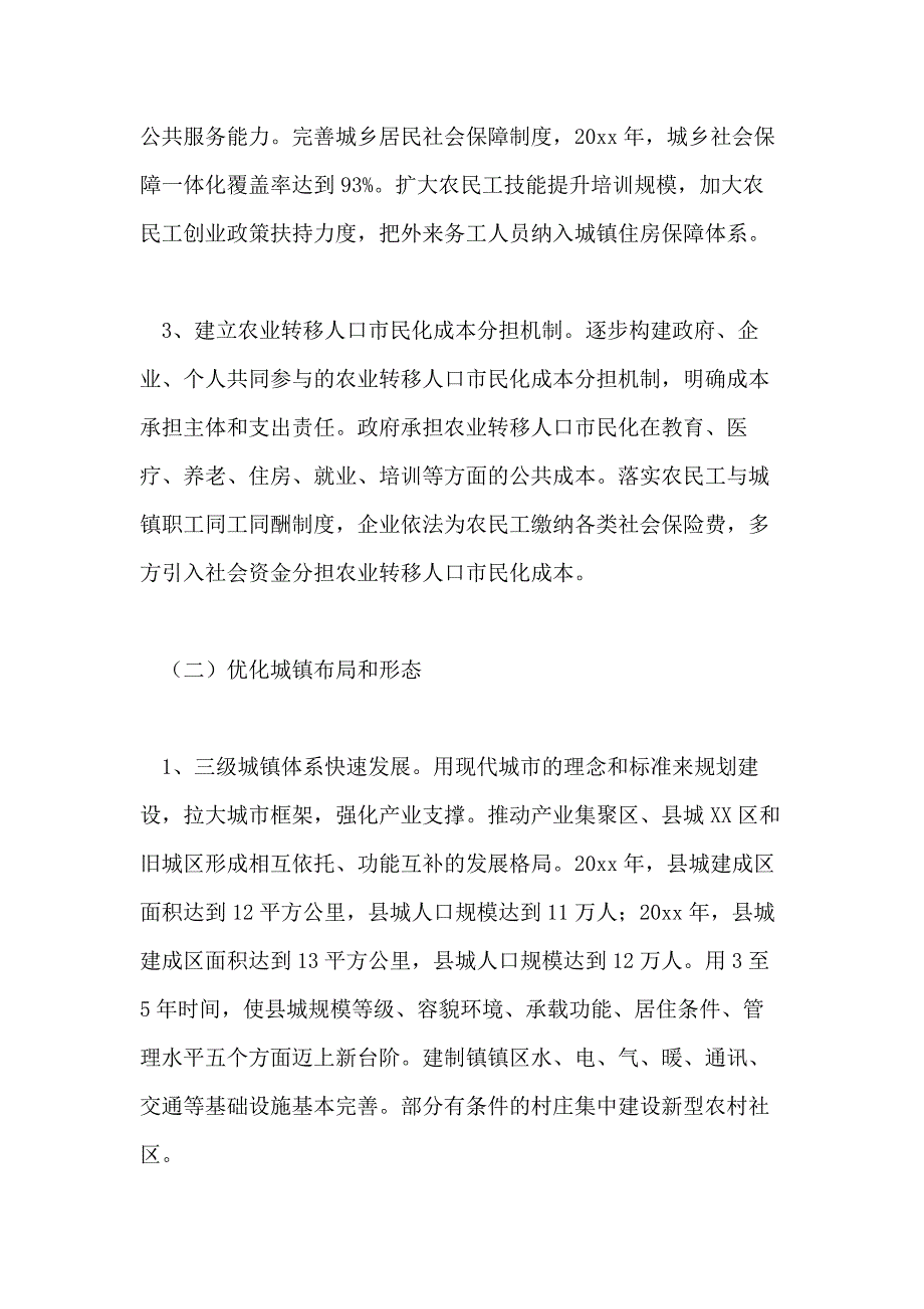 2021年乡镇新型城镇化建设优秀工作_第4页