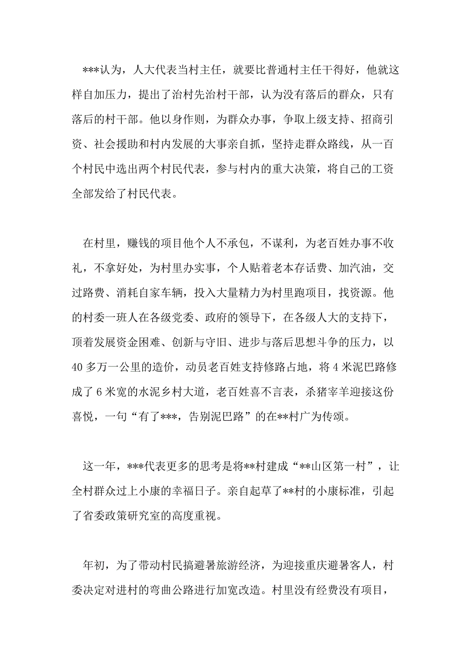 2021年人民大代表履职情况报告【三篇】_第2页