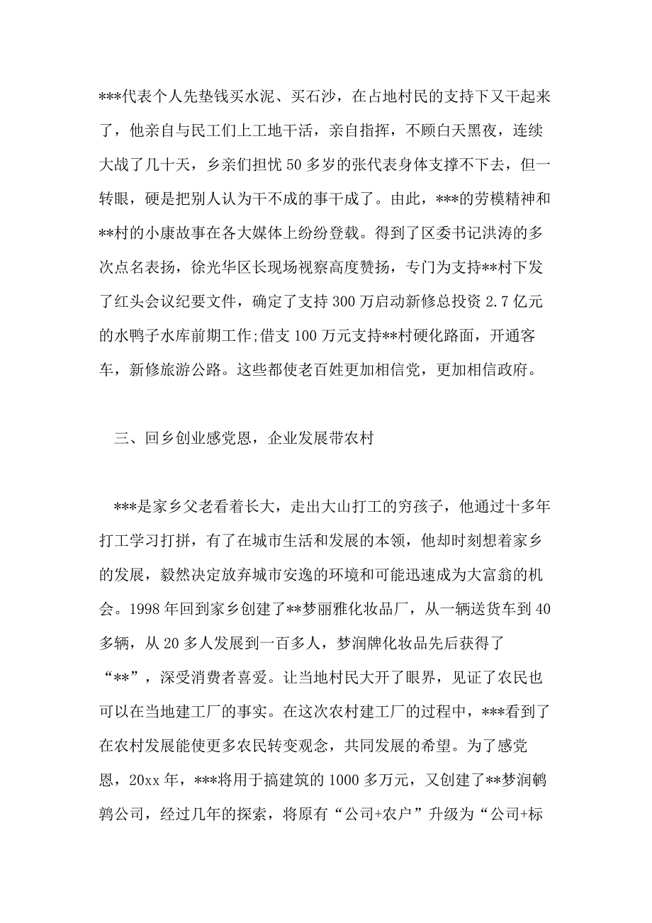 2021年人民大代表履职情况报告【三篇】_第3页