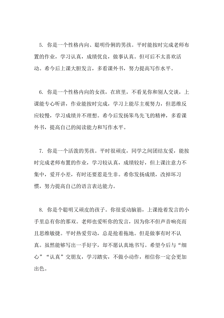 2021年小学优秀生品德评语_第2页