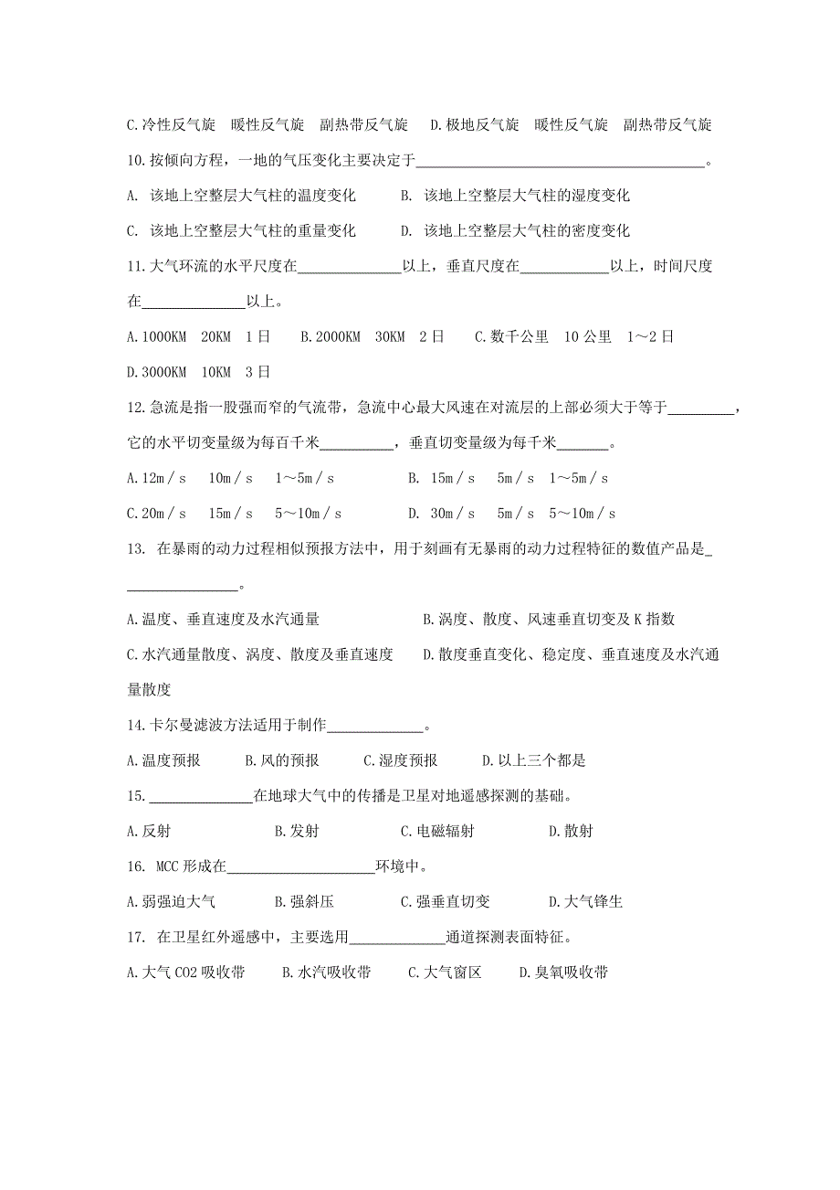 天气预报技术竞赛试题doc_第2页