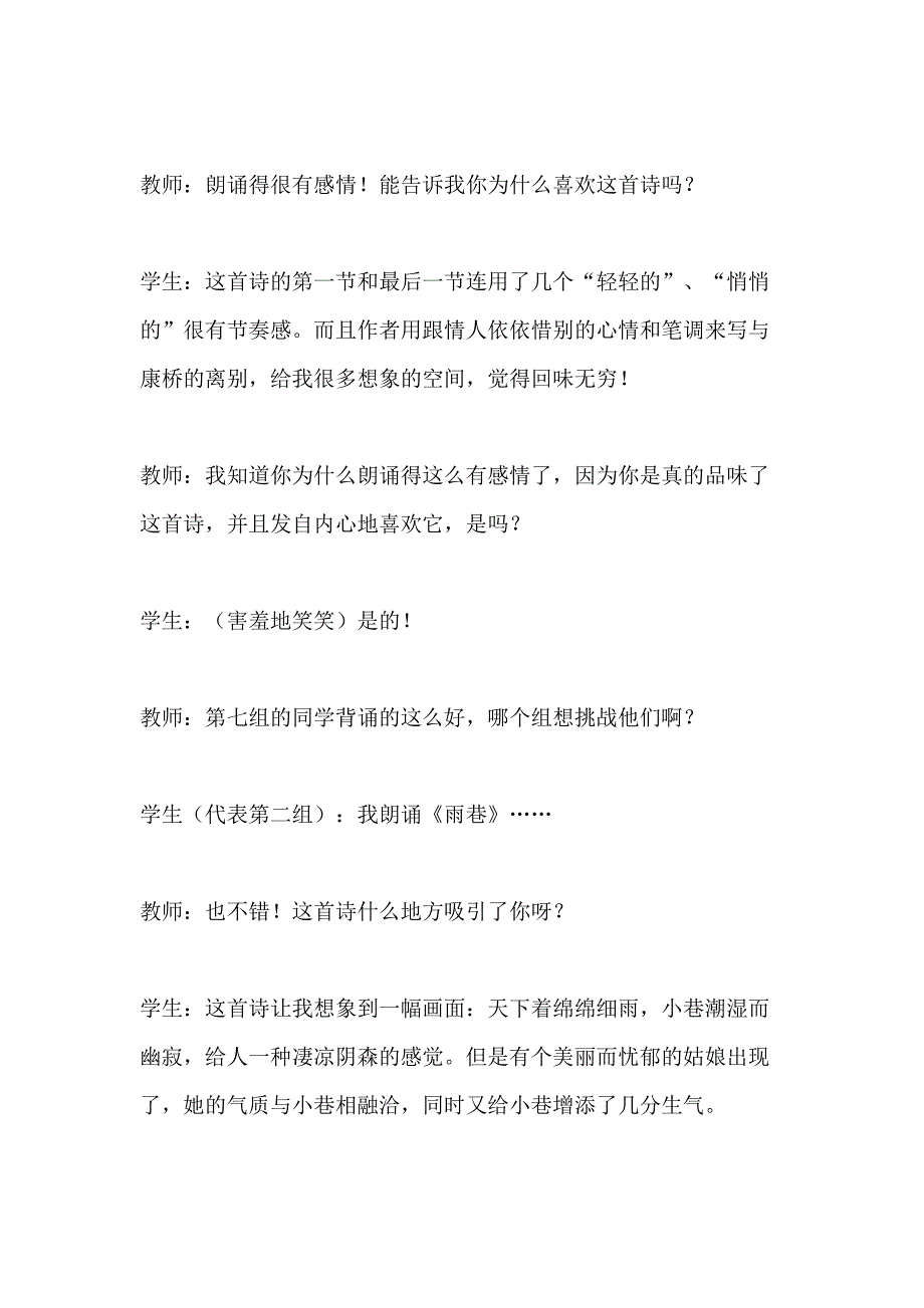 2021年少年情怀都是诗——活动课教学案例分析_第4页