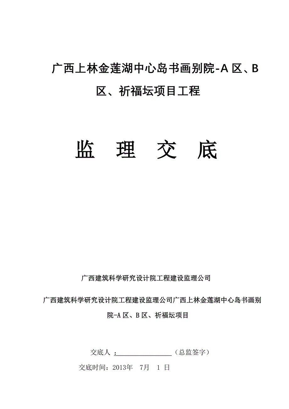 《监理交底书》doc_第1页