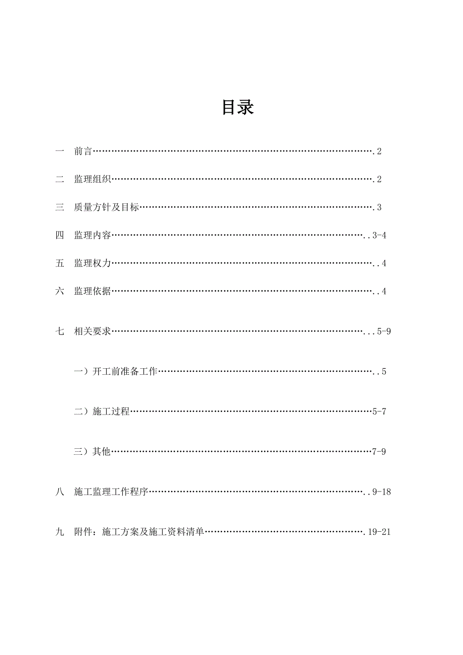 《监理交底书》doc_第2页