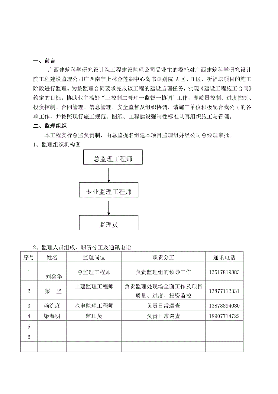 《监理交底书》doc_第3页