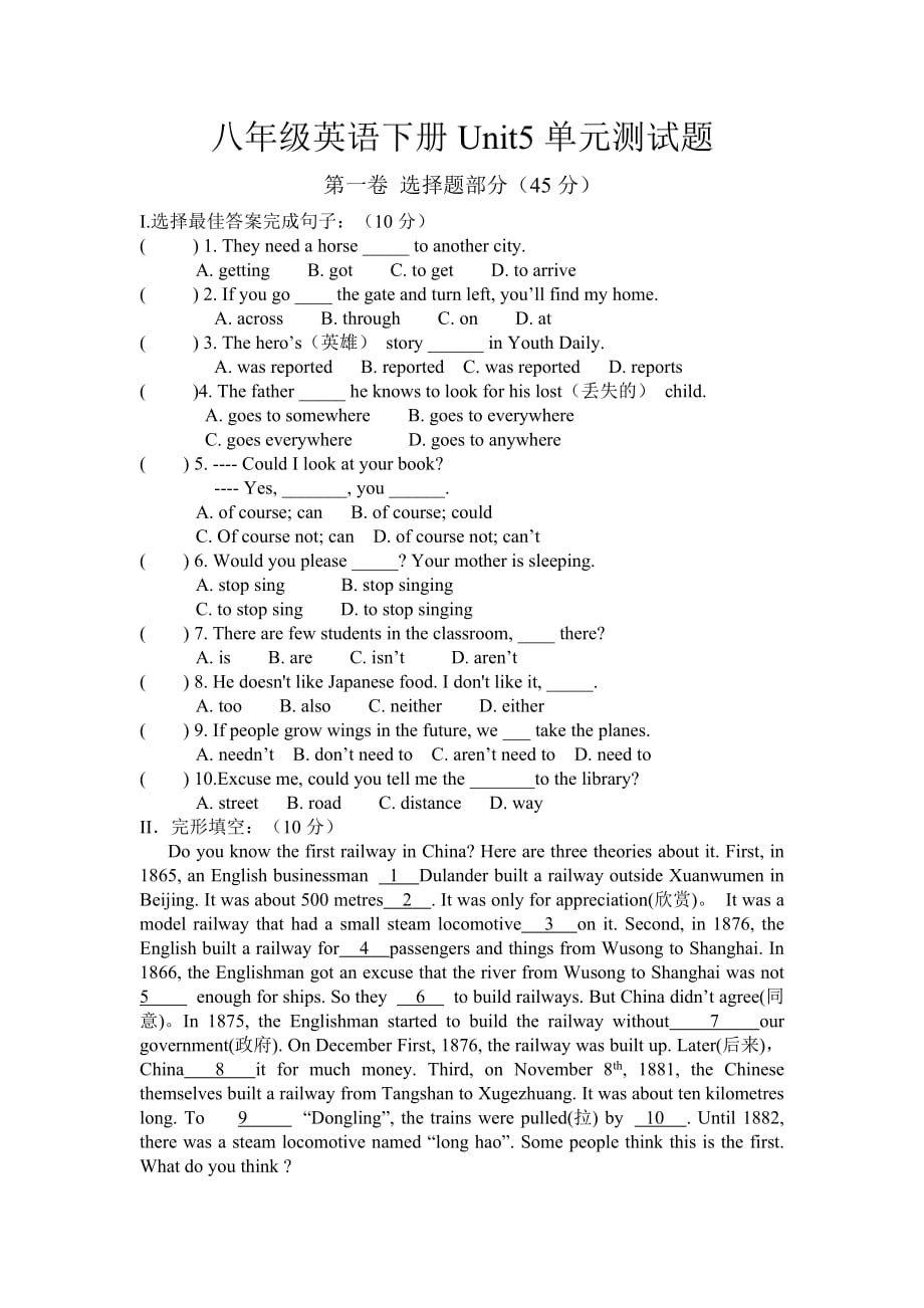 冀教版八年级英语(下)Unit5测试题_第1页