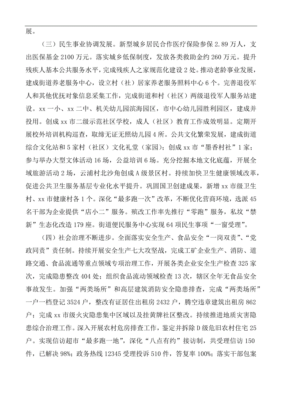 2020年街道工作总结汇总5篇_第2页