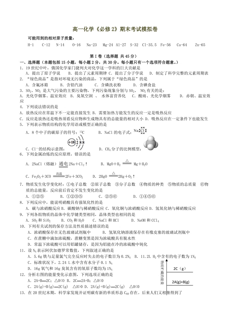 高一化学期末试卷必修_第1页