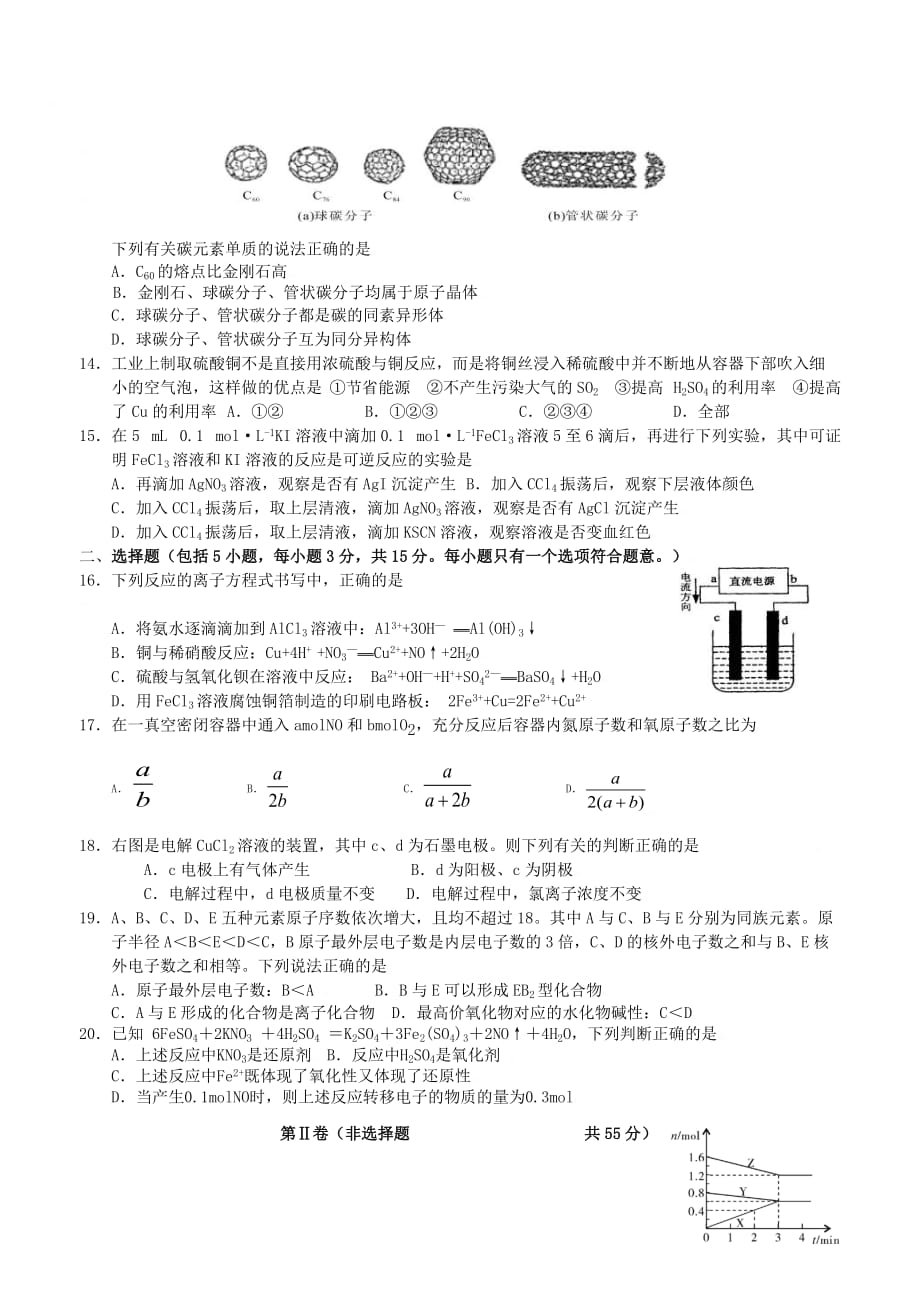 高一化学期末试卷必修_第3页