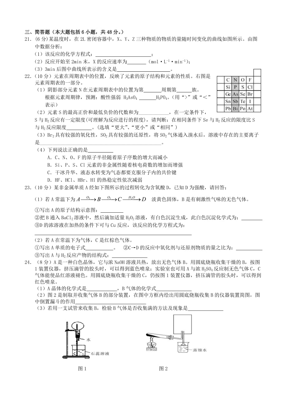 高一化学期末试卷必修_第4页