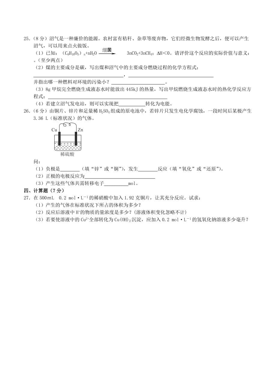 高一化学期末试卷必修_第5页