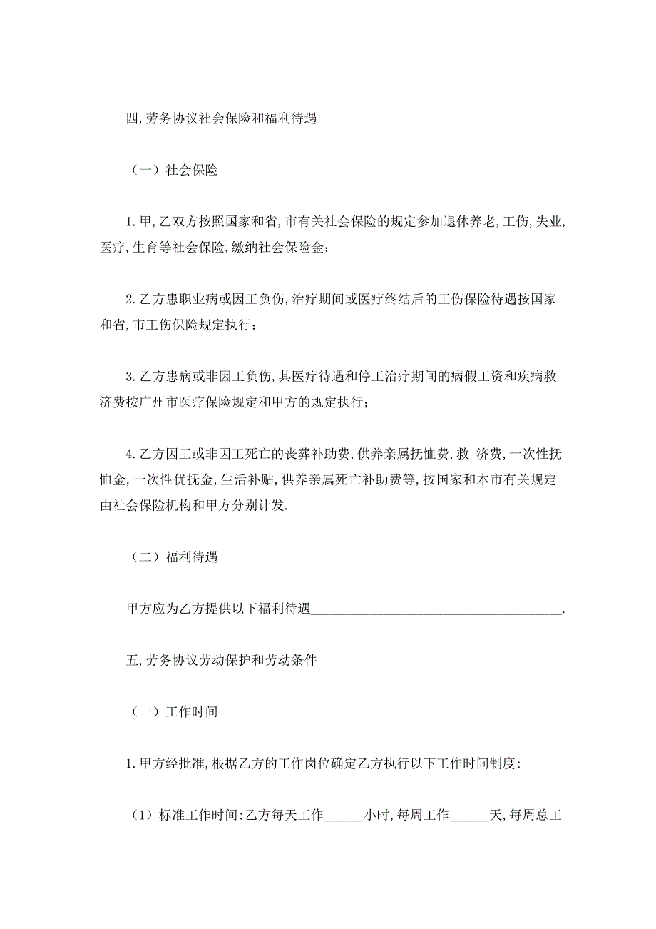 劳务合同简洁模板_第3页