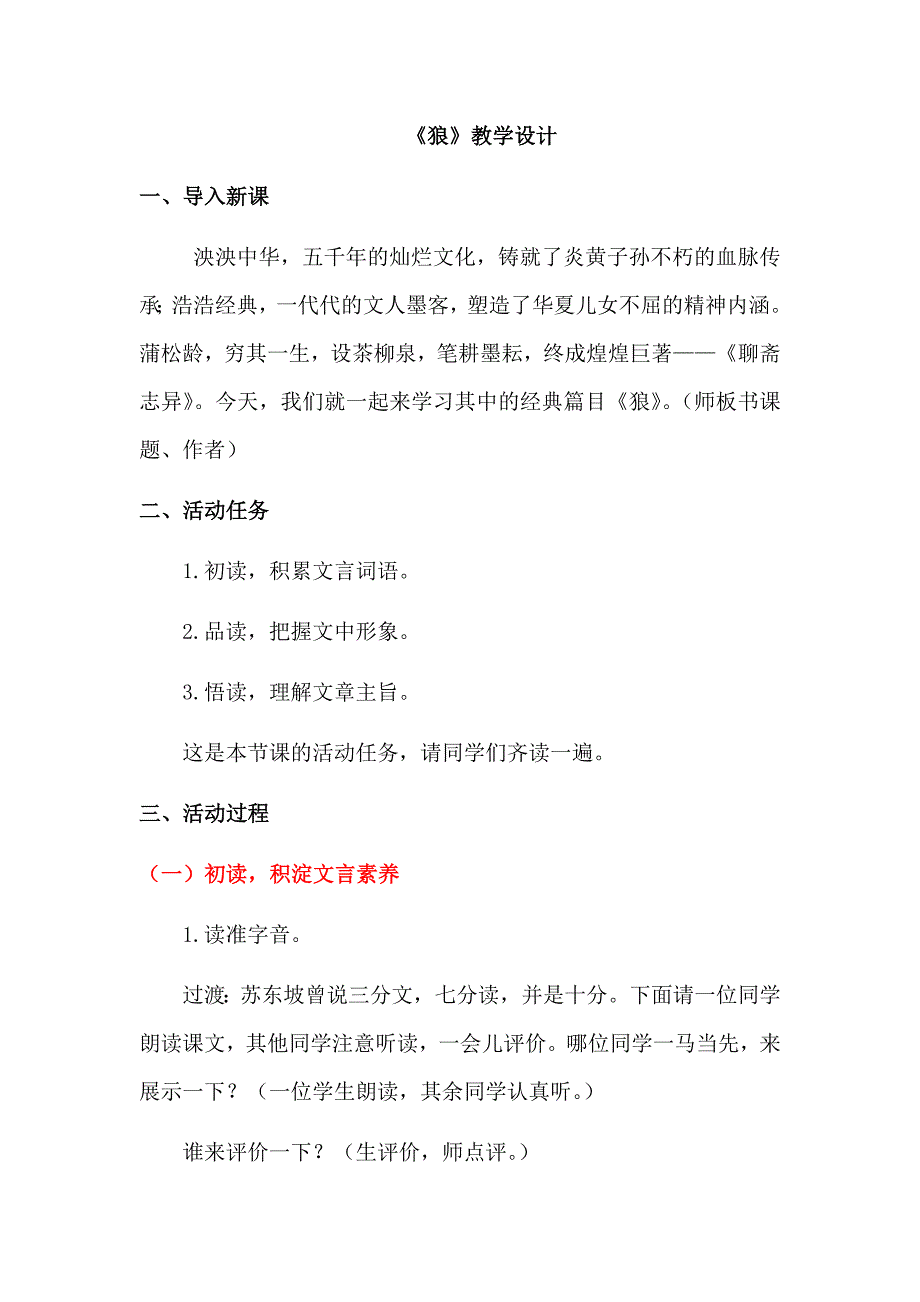 初中语文_《狼》教学设计学情分析教材分析课后反思_第1页