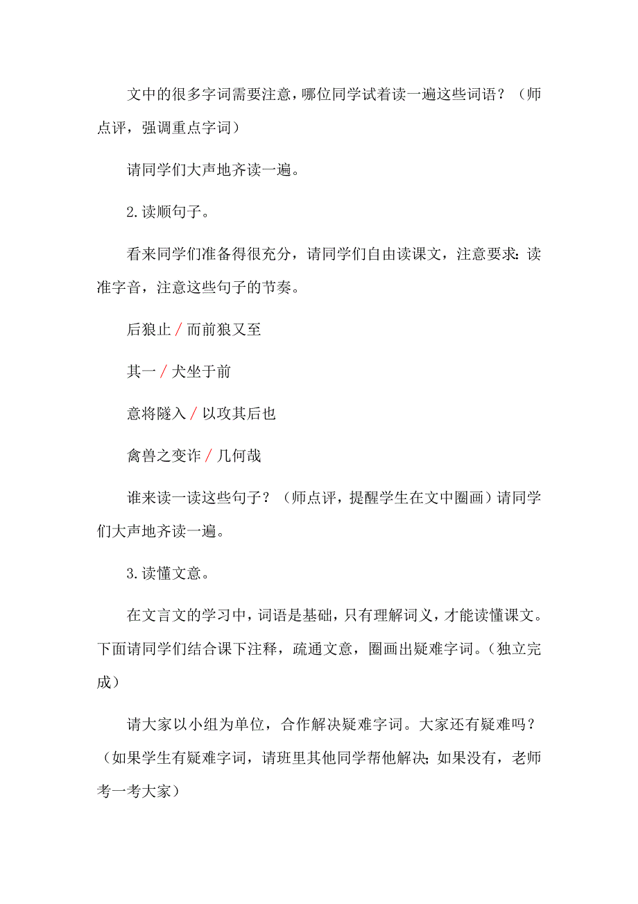 初中语文_《狼》教学设计学情分析教材分析课后反思_第2页