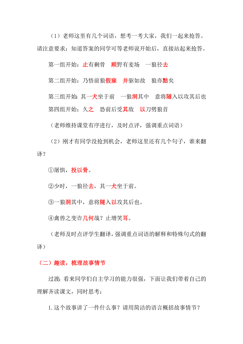 初中语文_《狼》教学设计学情分析教材分析课后反思_第3页