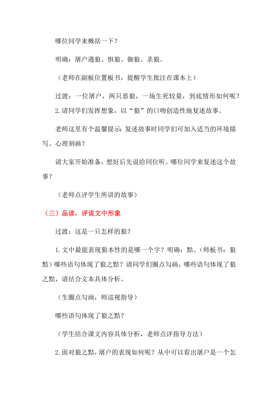 初中语文_《狼》教学设计学情分析教材分析课后反思_第4页