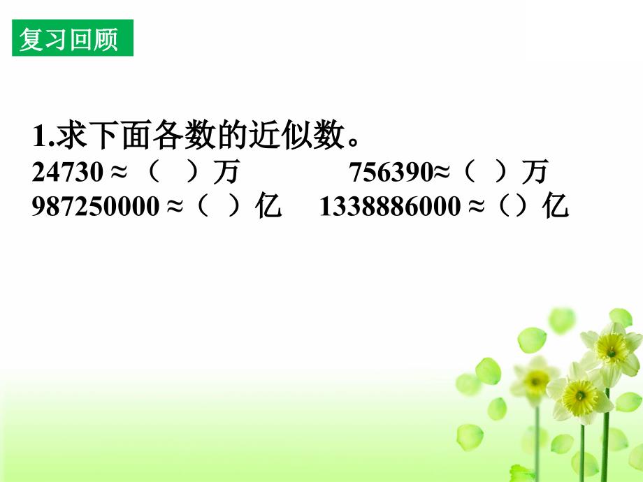 苏教版五年级数学上册第三单元3.9求小数的近似数课件_第2页