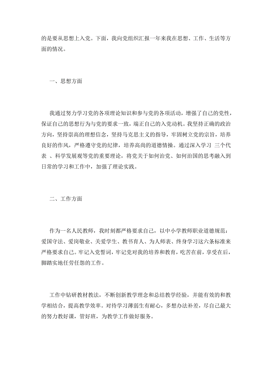 2021高校老师的入党转正申请书_第4页