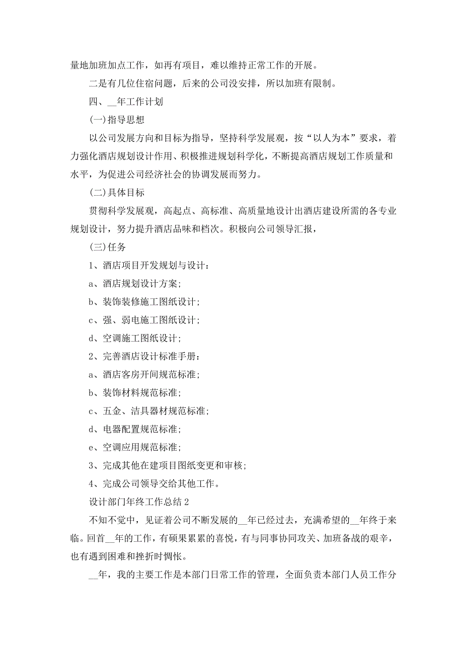 2020设计部门年终工作总结范文5篇_第3页