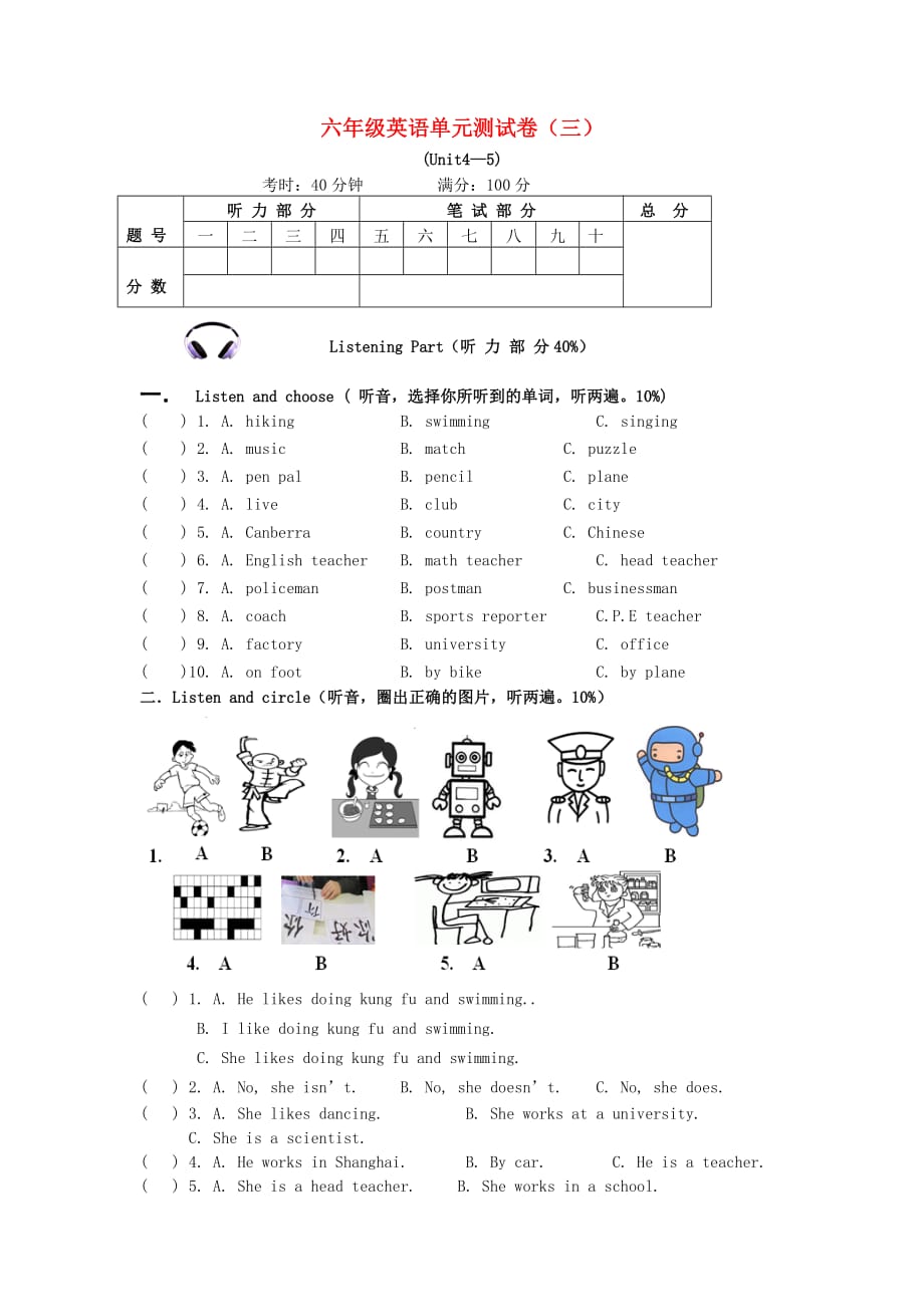 六年级英语上册单元综合测试卷(三)(Unit4-5)人教PEP_第1页