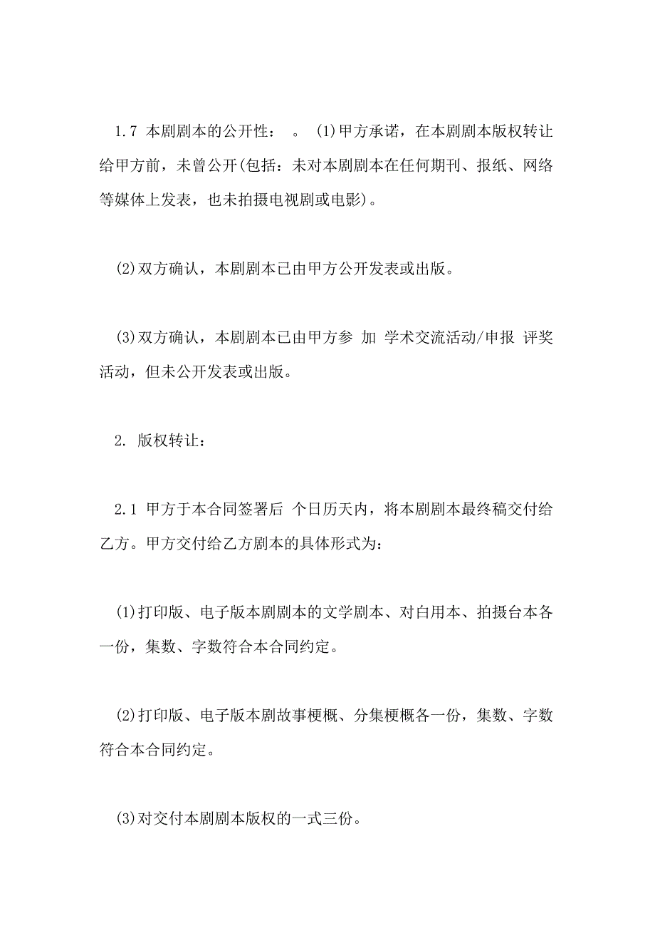 2021年影视版权转让合同_第3页