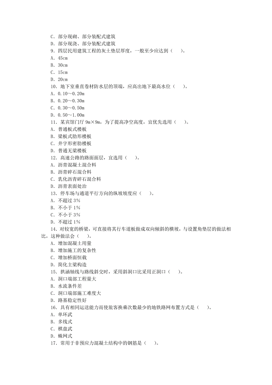 技术与计量土建》试题及答案doc_第2页