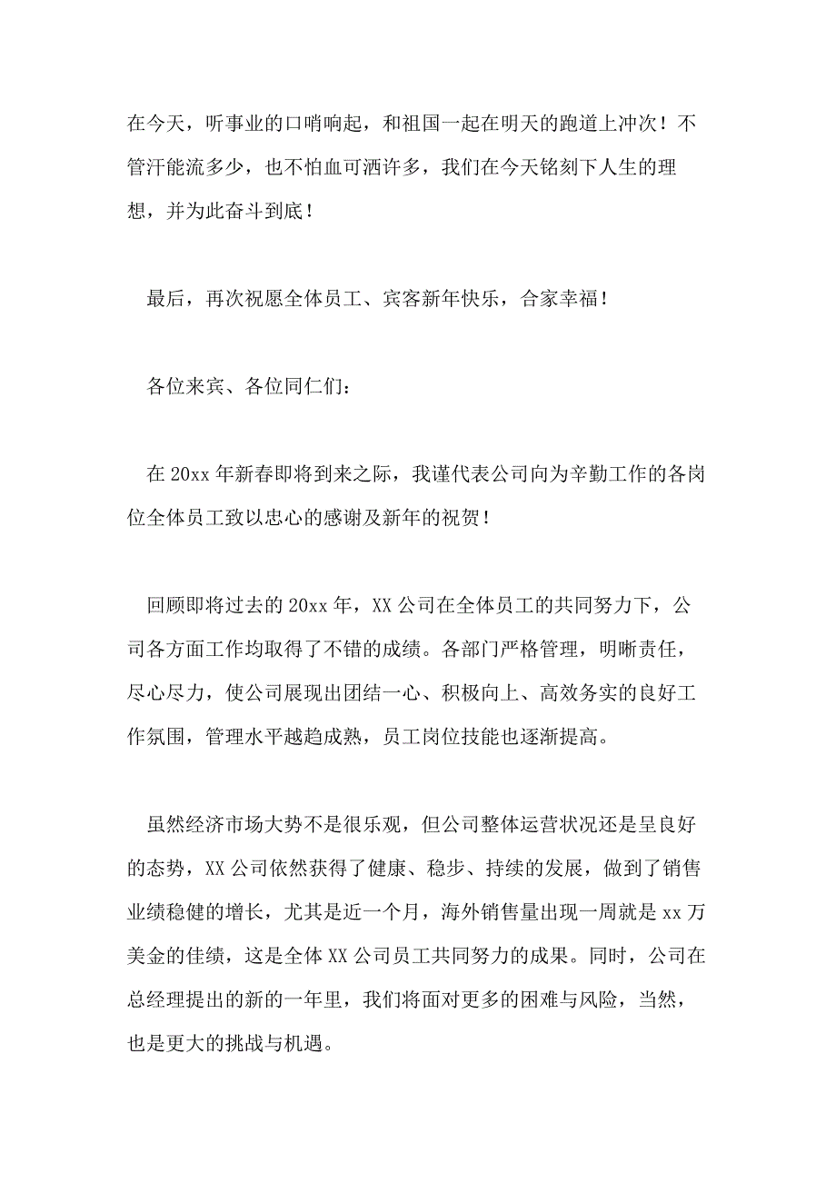 2021年公司年会领导演讲稿6篇_第2页